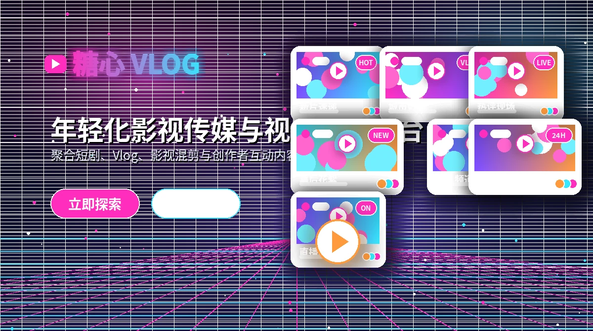 糖心vlog活动公告与主题内容
